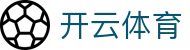 开云全站注册地址 - Kaiyun 体育电竞官方 iOS 极速版安装入口